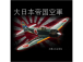 Antonio dámské tričko Mitsubishi A6M Zero XL