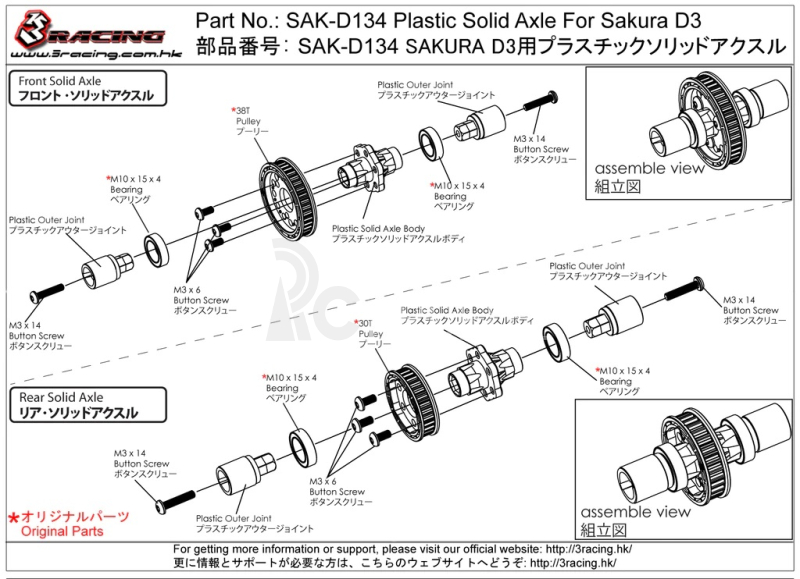 3Racing Sakura Plastic Solid Axle pro Sakura D3